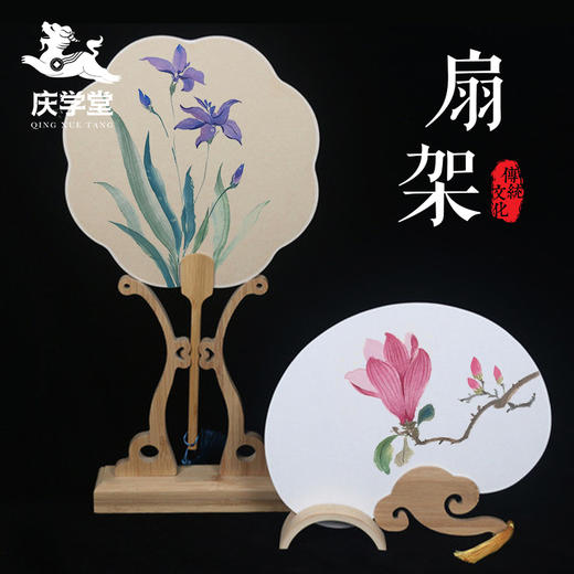 【庆学堂】扇架 折扇架子 团扇架子 扇子摆放 作品装饰 商品图0