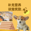 金多乐狗狗零食火腿肠宠物专用补钙低盐幼犬训练奖励泰迪金毛小型犬香肠 商品缩略图2