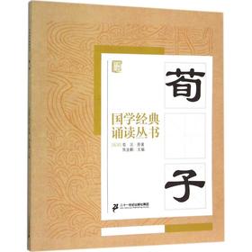 荀子