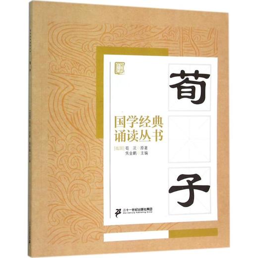 荀子 商品图0
