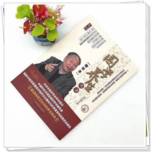 国学养生丛书：精华本 温长路 著 中国中医药出版社 养生讲堂书系 书籍 解读传统文化中的养生秘诀 商品图2