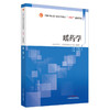 瑶药学 奉建芳 著 全国中医药行业高等教育十四五创新教材 中国中医药出版社 书籍 商品缩略图5