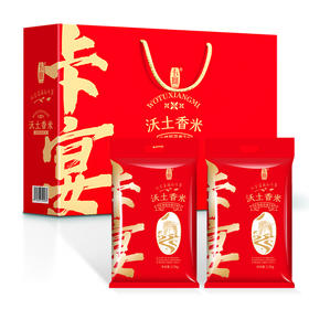 【卡宴大米】沃土稻花香米礼盒5kg