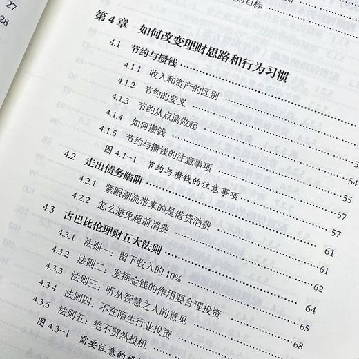 财富自由从0到1 破解财富增长的密码 精装版理财图书 一本书读懂投资理财 培养财商思维 家庭理财手册 筑好财富护城河 商品图4