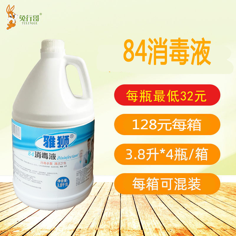 雅狮84消毒液