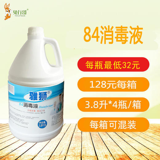 雅狮84消毒液 商品图0