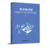 数字图书馆构建技术与应用实践研究 商品缩略图0