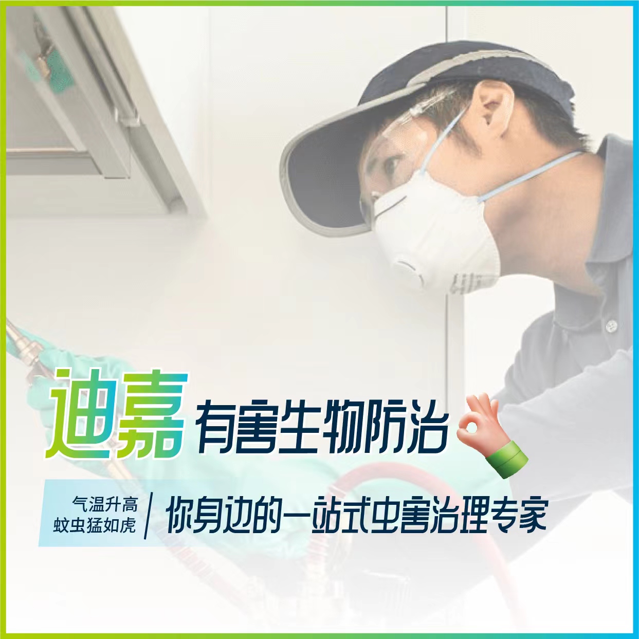 【业主专享】气温升高  蚊虫猛如虎  你身边的一站式虫害治理专家  下单占位，预约夏季蚊虫治理服务方案