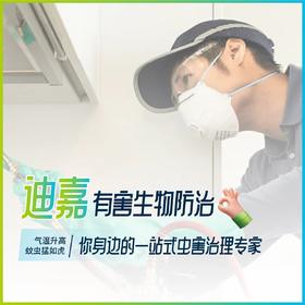 【业主专享】气温升高  蚊虫猛如虎  你身边的一站式虫害治理专家  下单占位，预约夏季蚊虫治理服务方案