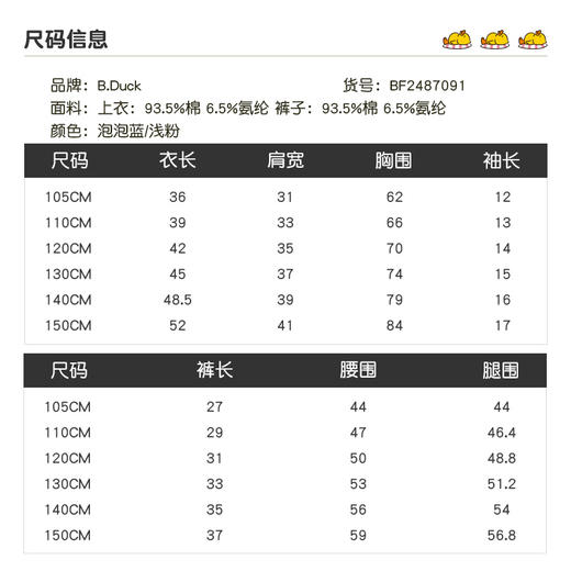 B.Duck小黄鸭童装夏季家居套装105-150 BF2487091 商品图1