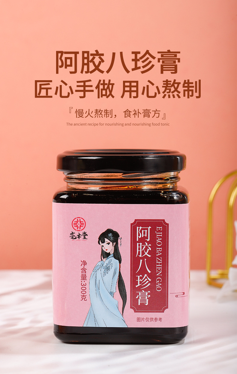 阿胶八珍膏_01.jpg
