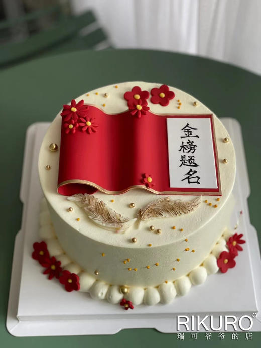 【金榜题名】翻糖鲜果奶油蛋糕 商品图0