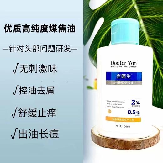 言医生水杨酸洗发水 商品图1