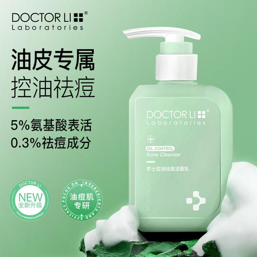 DOCTOR LI  李士氨基酸祛痘洁面乳 150g  LYS-003 商品图2