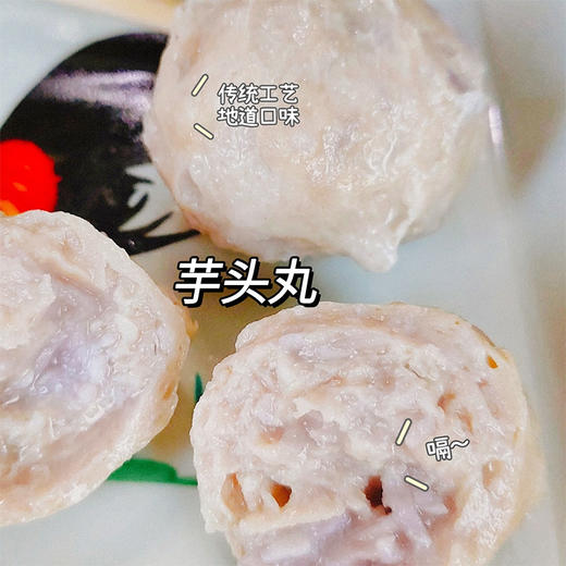 手打芋头肉丸 | 闽南地道美食 香芋＋猪肉的完美邂逅 软糯Q 弹 一口爆汁 手工千万次捶打而成 个大饱满圆润 真空锁鲜 方便百搭 商品图2