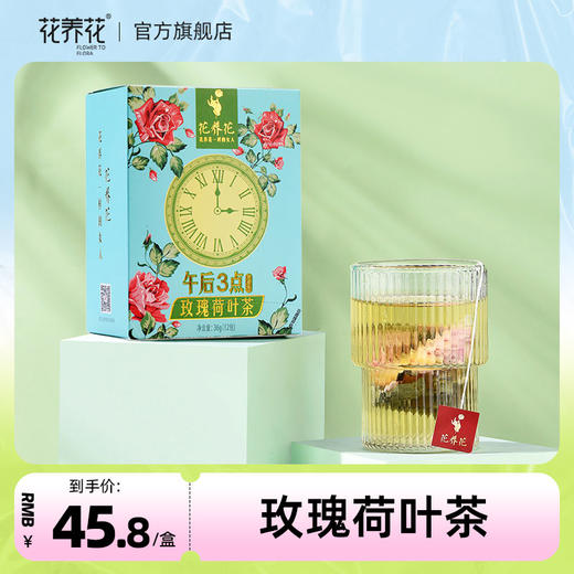玫瑰荷叶茶36g（12包） 商品图0