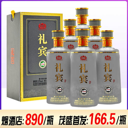 【爆款现货】2022年份 国台 礼宾 酱香型 53度 500ml*6整箱 商品图2