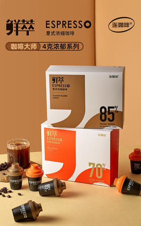 连咖啡鲜萃意式浓缩纯咖啡12杯