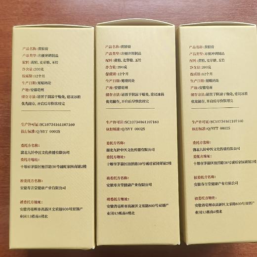 【黄精膏三瓶（每瓶200克） 包邮】 商品图2