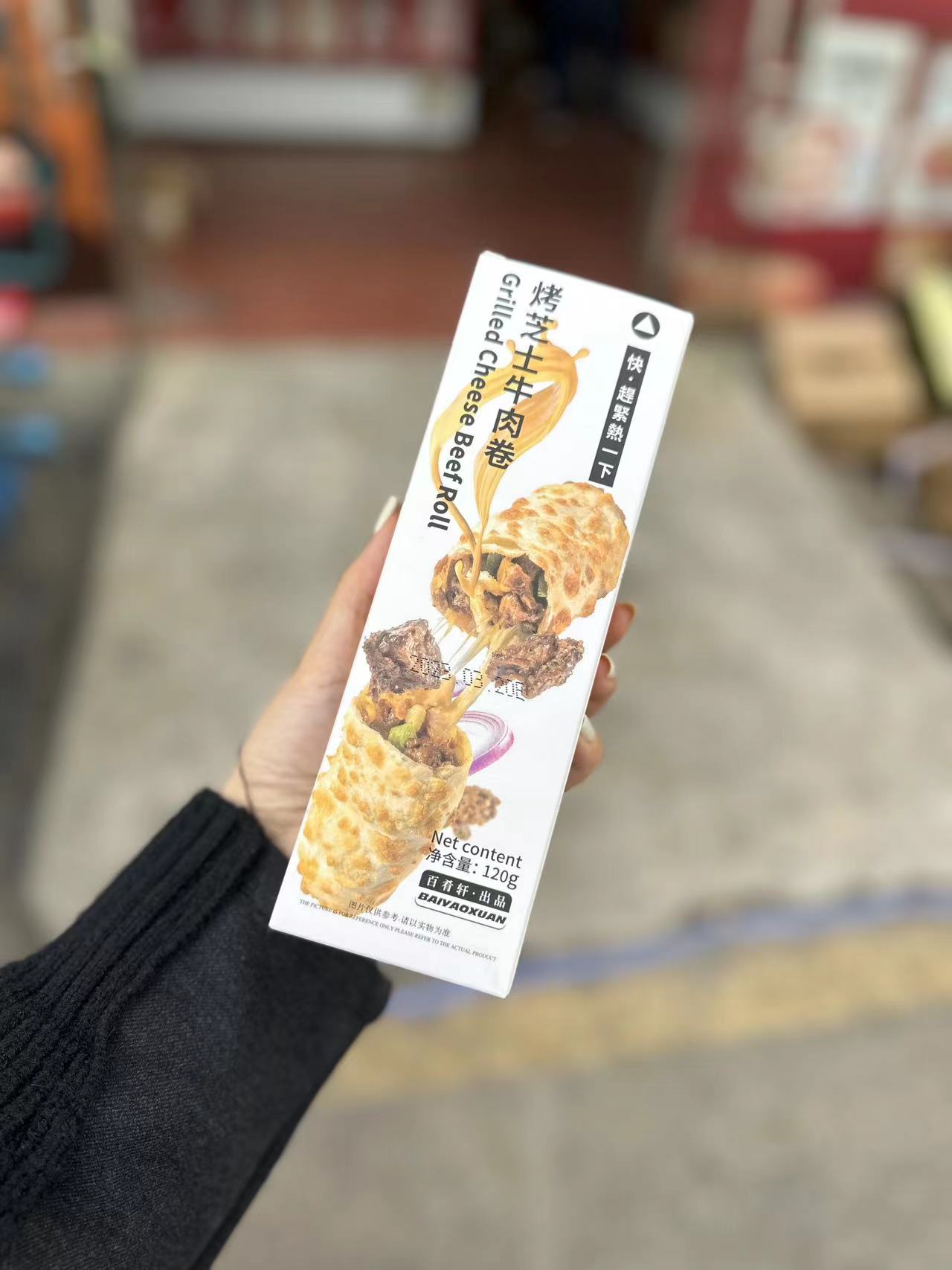 周四取货:【百肴轩芝士牛肉卷】一盒120g，真材实料，懒人早餐必备！