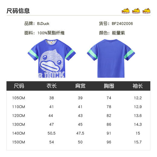 B.Duck小黄鸭童装夏季短袖T恤105-150 BF2402006 商品图1