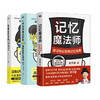 【3册】记忆魔法师+学霸记忆法+小学生学霸记忆法 商品缩略图0