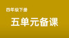 安娜|四下五单元《海上日出》课例分享 商品缩略图0