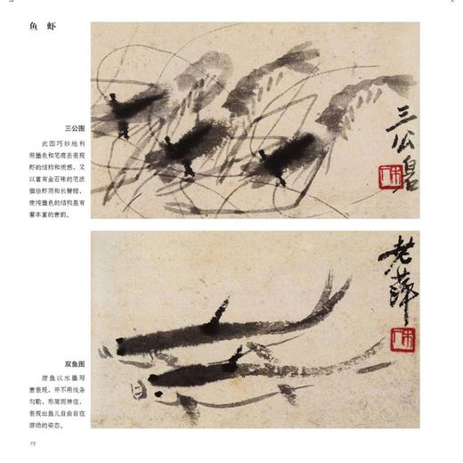 齐白石花鸟虫鱼画谱(第2版) 商品图3