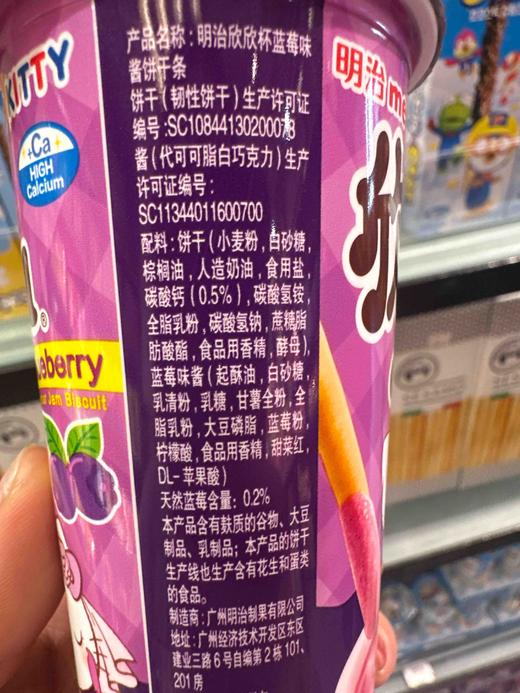 明治欣欣杯蓝莓味酱饼干条50g 商品图3