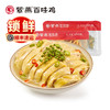 【气调锁鲜】紫燕百味鸡藤椒鸡540g（310g+辅料230g）熟食下酒菜卤味鸡肉卤鸡藤椒味 商品缩略图2