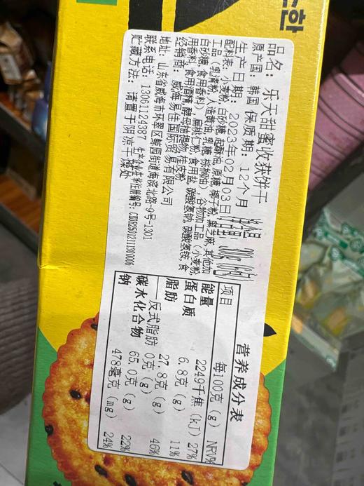 乐天甜蜜黑芝麻饼干300g 商品图3