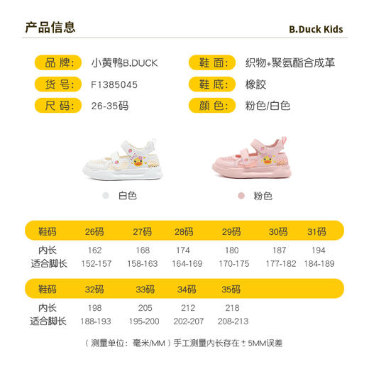 B.Duck小黄鸭童鞋夏季儿童运动鞋26-35 F1385045 商品图1