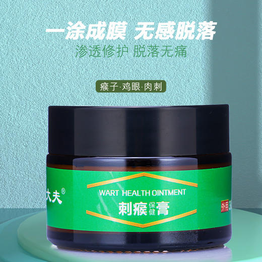 【刺瘊不见】刺瘊膏  深层渗入解决困扰  肉刺瘊子肉粒  直达根源一抹平  30g/盒 商品图4