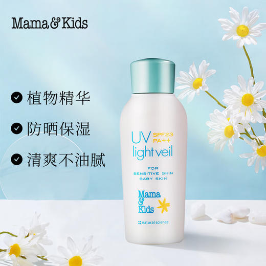 【保税仓】Mama＆Kids/自然科学婴儿儿童UV防晒乳液SPF23（新生儿可用）
90ml/支 商品图4