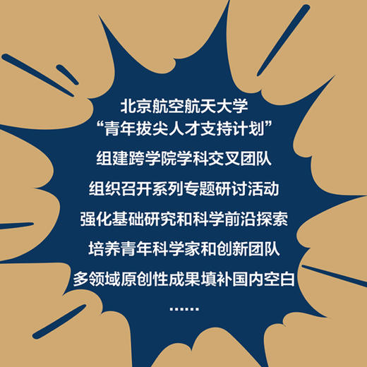 青年拔尖人才说导航与控制（*辑） 智能制造 科普报告 天文科普读物 导航与控制 谐振式惯性传感器 航空导航 天文导航 商品图3