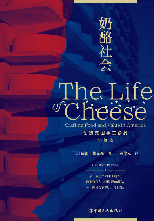 奶酪社会：创造美国手工食品与价值 商品图1