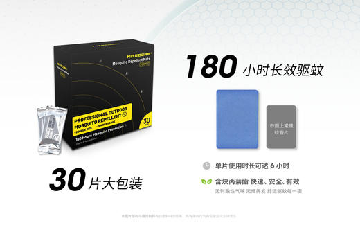 NITECORE奈特科尔 驱蚊器专用驱蚊片超大片 独立包装EMR10/EMR20/EMR05/EMR06 商品图2