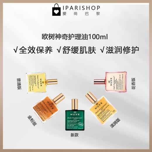 保税-法国Nuxe欧树护理油100ml保养面部身体护发小金瓶 商品图4