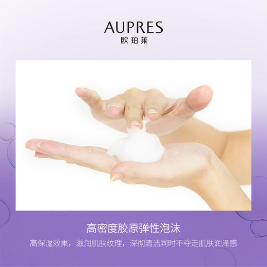 6903966544202 欧珀莱AUPRES【胶原洁面】时光锁胶原洁面125g 弹润洁净 商品图2