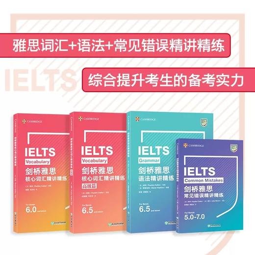 【新东方】IELTS雅思精讲精练核心词汇高级篇语法常见错误单词资料书新东方 搭剑雅真题17写作听力阅读口语考试高分教材教程 商品图0