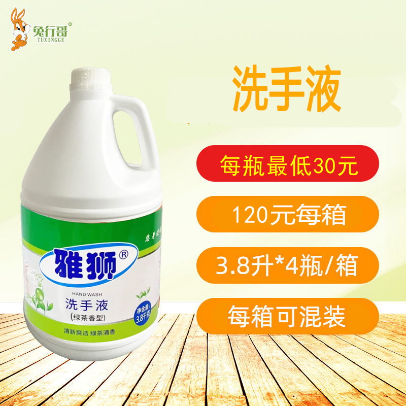 3.8升桶装洗手液