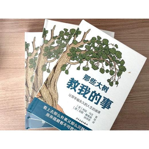 专场 那些大树教我的事—让你幸福的人生启迪课 小学初中老师推荐青少年儿童读物 商品图1