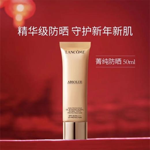 Lancome兰蔻菁纯臻颜防晒霜隔离乳提亮肤色SPF50 PA++++50ml 商品图4