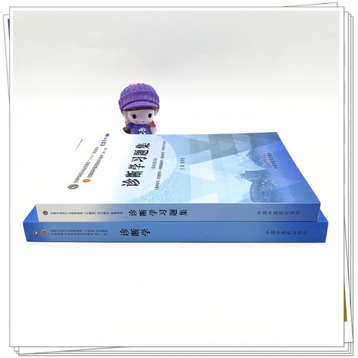 【全2册】诊断学+诊断学习题集 詹华奎 主编（全国高等教育十四五规划教材配套习题集） 中国中医药出版社 第十一版书籍 商品图2