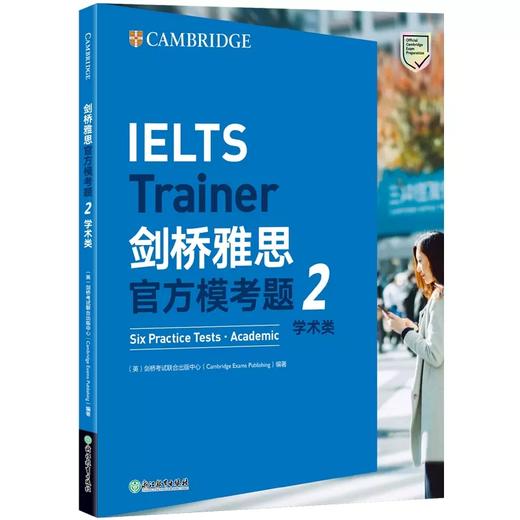 【新东方】剑桥雅思官方模考题1+2学术类(共2本) IELTS教材 语法词汇练习备考资料书籍 答案解析写作高分范文 商品图2