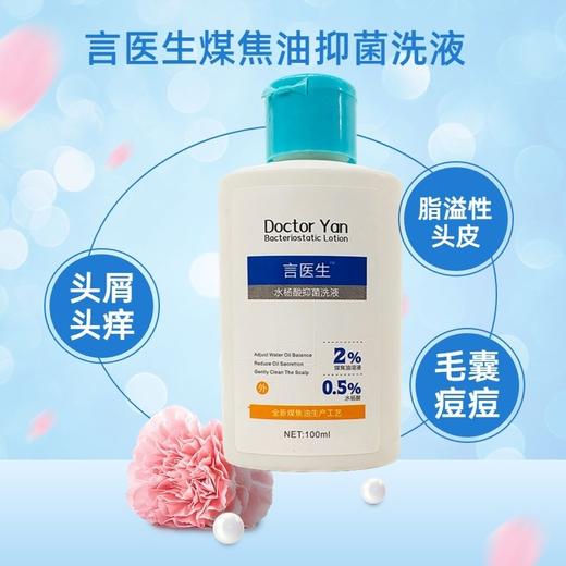 言医生水杨酸洗发水 商品图2