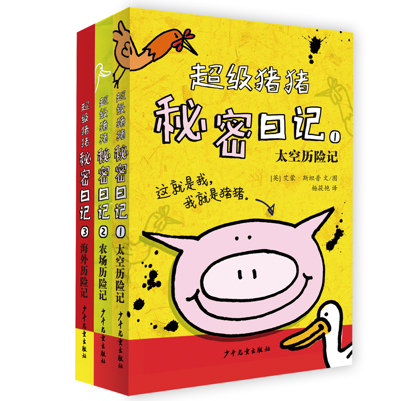 专场 超级猪猪系列（3册）
