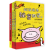 专场 超级猪猪系列（3册） 商品缩略图0