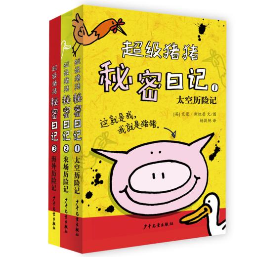专场 超级猪猪系列（3册） 商品图0
