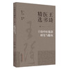 王琦中医腹诊研究与临床（4）王琦 著  王琦医书精选 中国中医药出版社 书籍 商品缩略图5